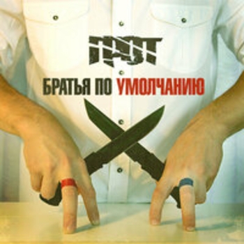 Незримая стража