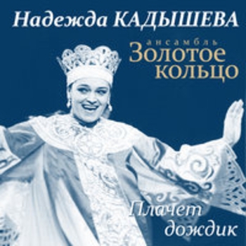 Ликуй и пой, земля