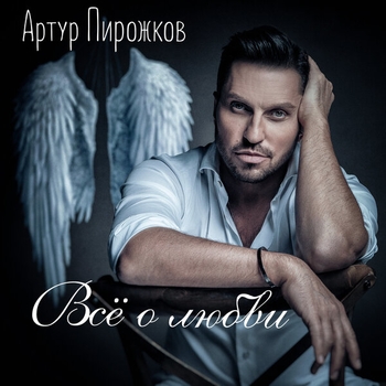 Люби меня (Всё о любви 2020)