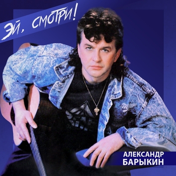 Эй, смотри!