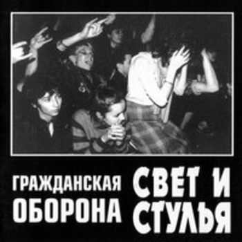 Здорово и вечно