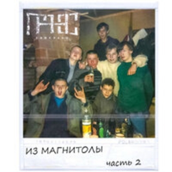 На всю планету
