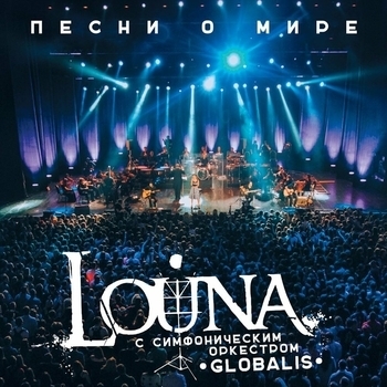 Песня о мире