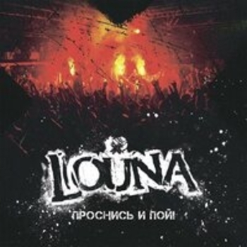 Сделай громче! (Live) (live)