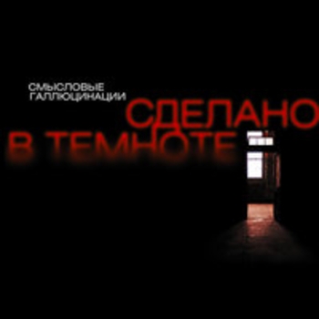 Погружаюсь