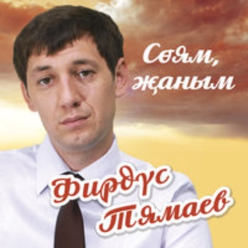 Язмыштан юк узмыш