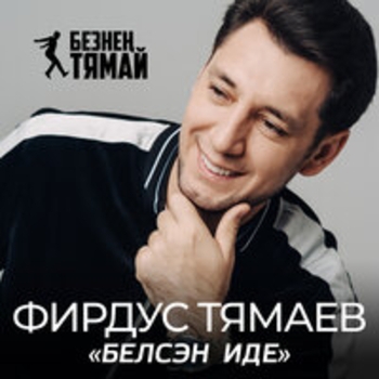 Син жулэр, мин жулэр