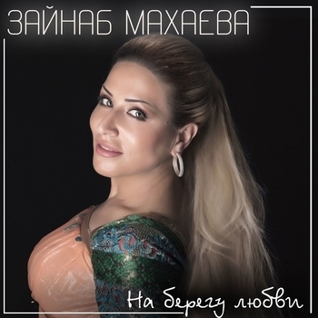 Любовь или сон