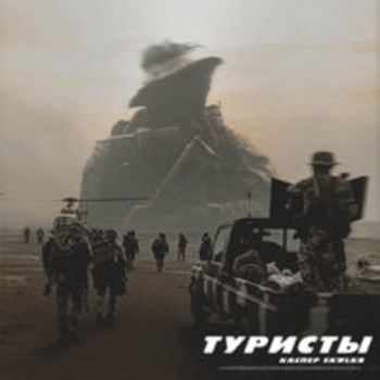 Туристы (Prod. by SKWLKR)