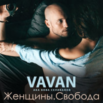 Подойди поближе (Dj Nevel Remix)