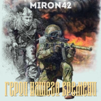 Герой России