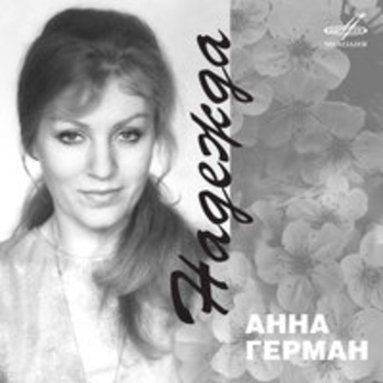 Эхо любви