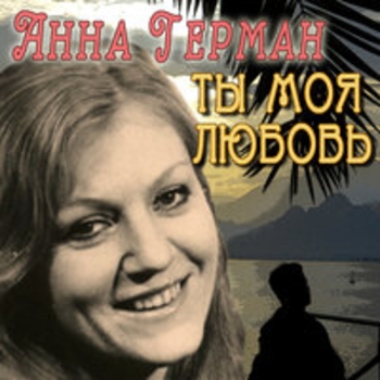 Наша любовь