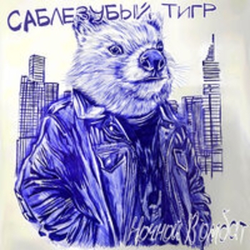 Пончик