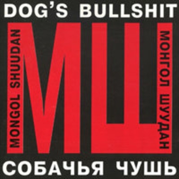 Руссиш швайн