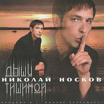 Дышу тишиной