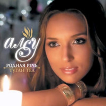 Мен ел яшэр горур Казаным (Живи тысячу лет, Казань)
