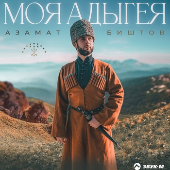 Обижайся