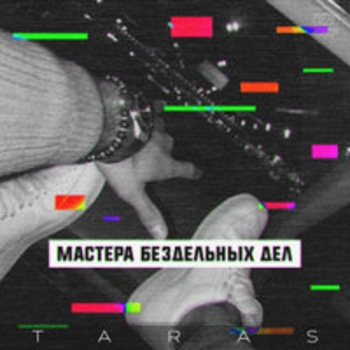 Муза бьёт по басам