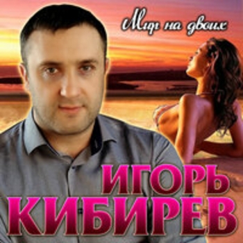 Одна