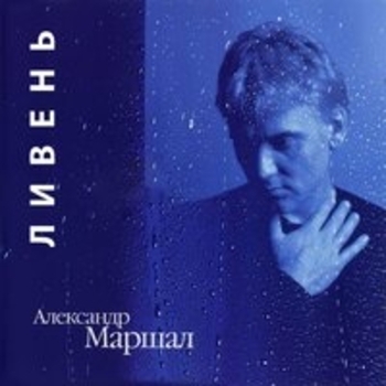 Улетаю вновь