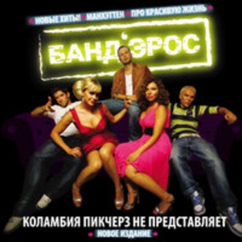 Танцуй, Рублёвка