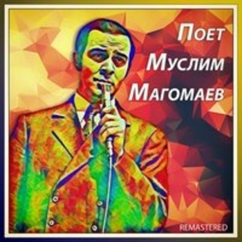 Сегодня будь со мной (Remastered) (Remastered)