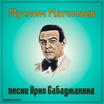 Помню Болгарию (София) (2021 Remastered Version)