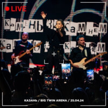Сириус (Live)