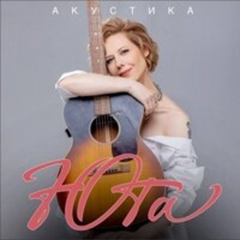 Папа (Acoustic Version)