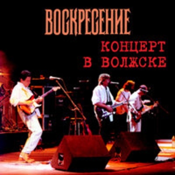 Одинокий, забытый всеми… (Live) (Live)