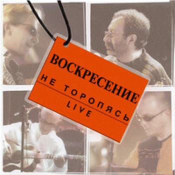 Марсианская (Live)