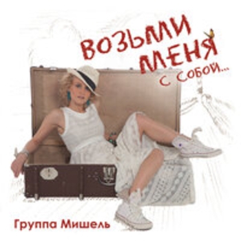 Самый нежный