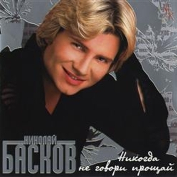 Лучше забудь