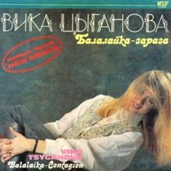 Цыганка
