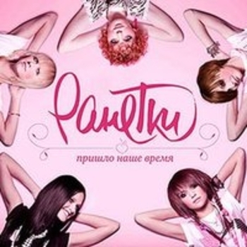 Обещай
