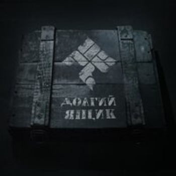 На зло системе