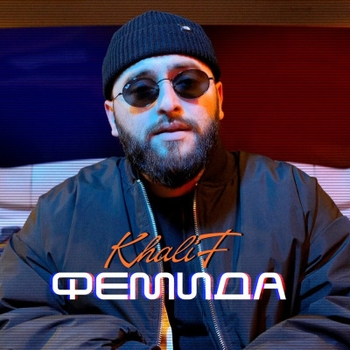 Фемида