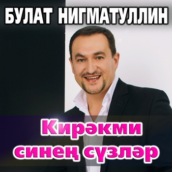 Озату жыры