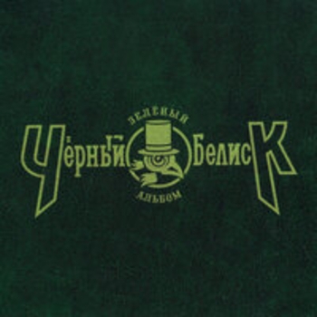 Сам по себе