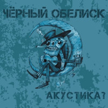 Осень (Acoustic)