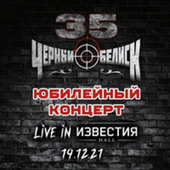 Мёртвый сезон (Live)