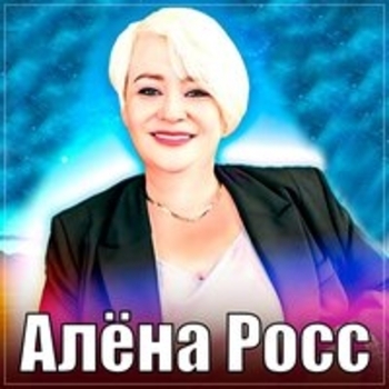 Мой Ангел Родной