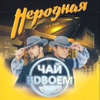 Сто к одному