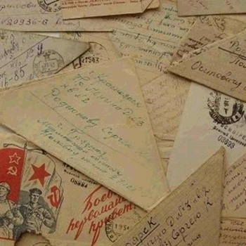 Фронтовые письма