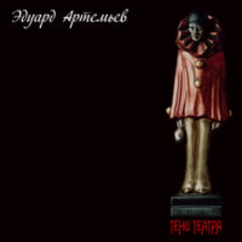 Последняя роль Мольера