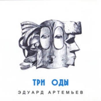 Ода 1. Ода к вестнику бога. Вестник божий