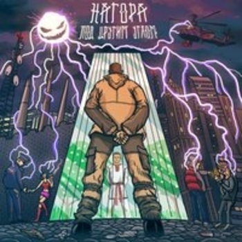 Запретный плод