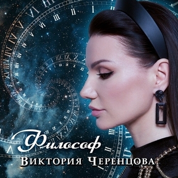 Философ