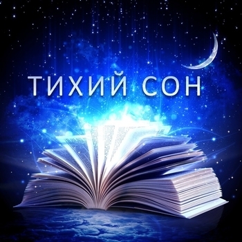 Глубокое спокойствие